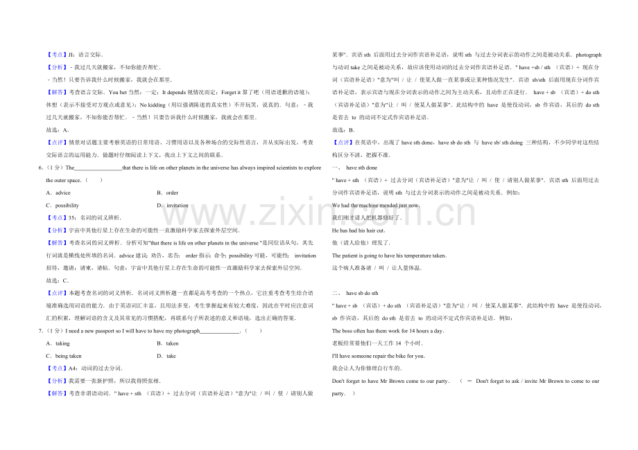 2018年天津市高考英语试卷解析版 .doc_第2页