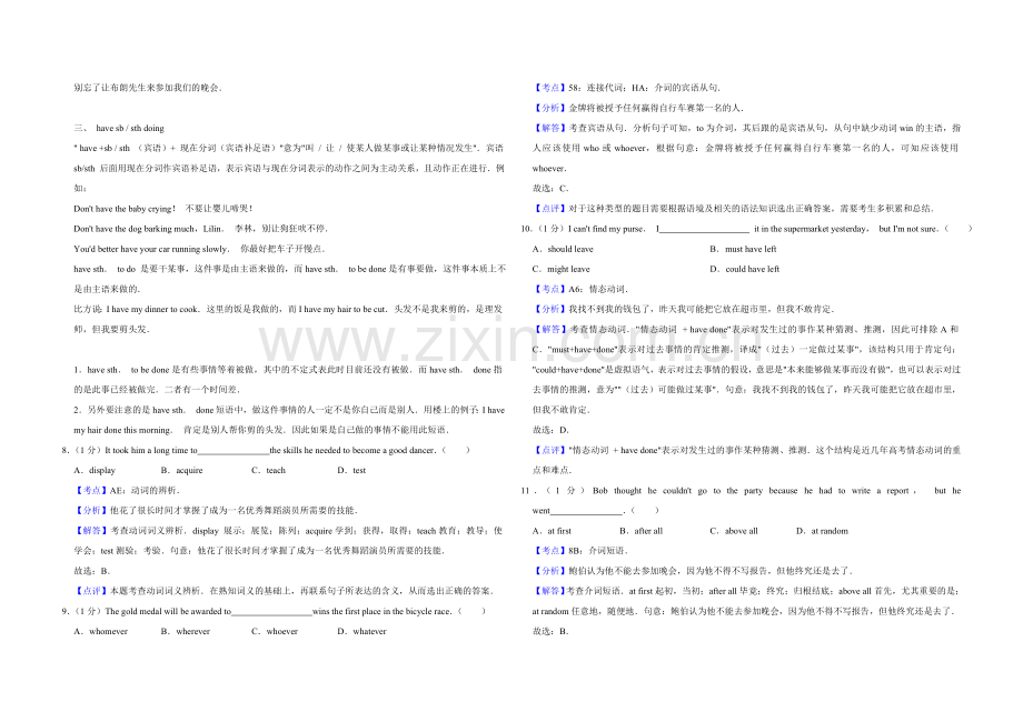 2018年天津市高考英语试卷解析版 .doc_第3页