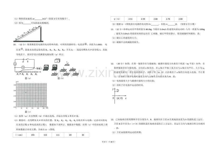 2014年全国统一高考物理试卷（大纲卷）（含解析版）.doc_第2页