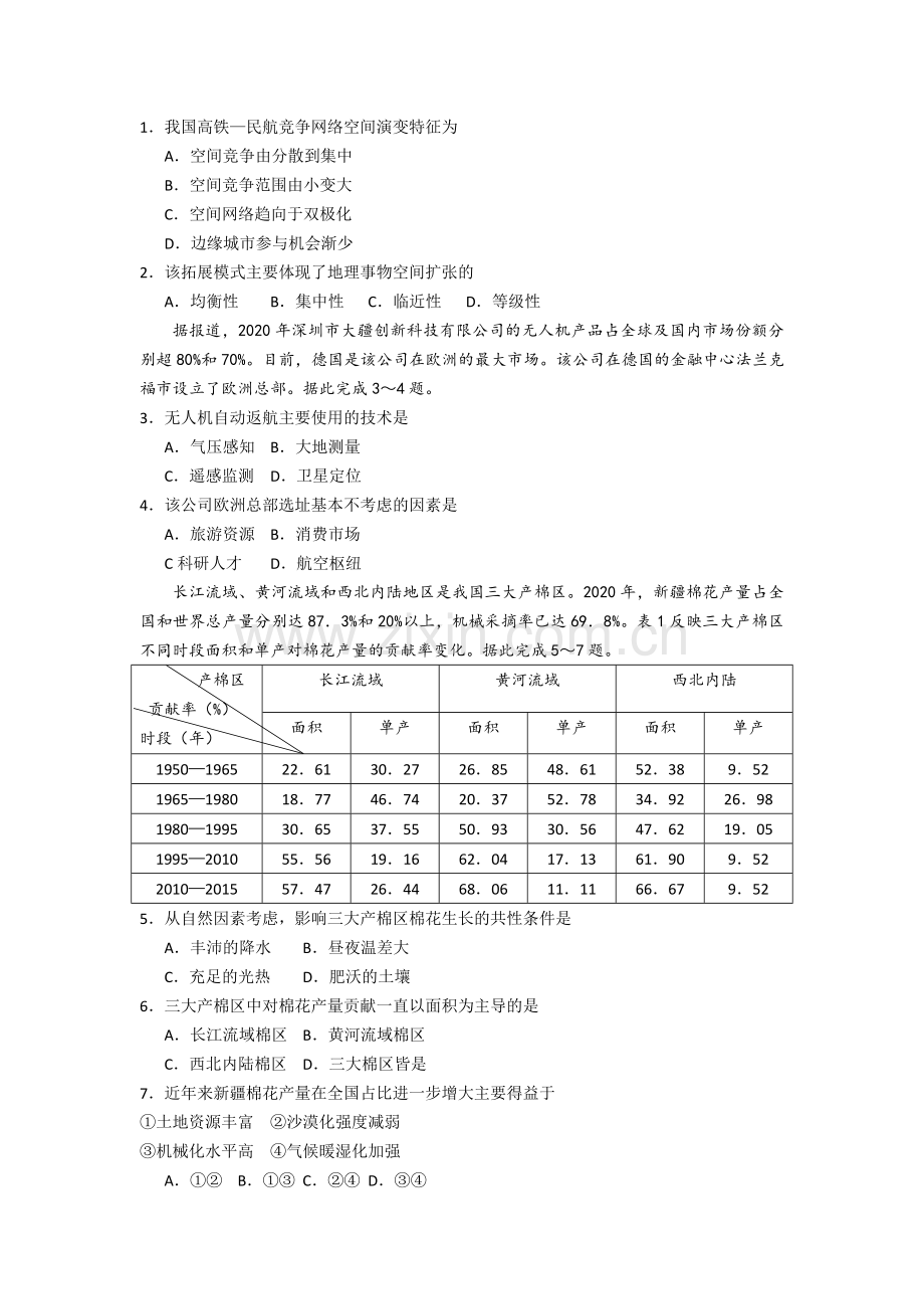 2021年广东高考地理（原卷版).doc_第2页