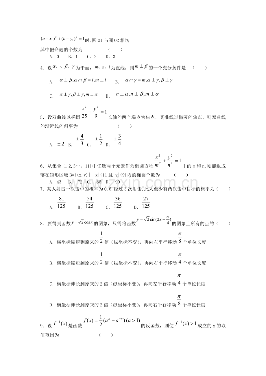 2005年天津高考理科数学真题及答案.doc_第2页