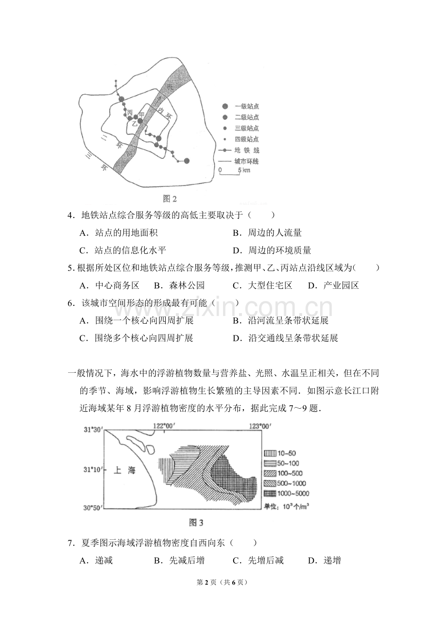 2017年全国统一高考地理试卷（新课标ⅲ）（原卷版）.doc_第2页