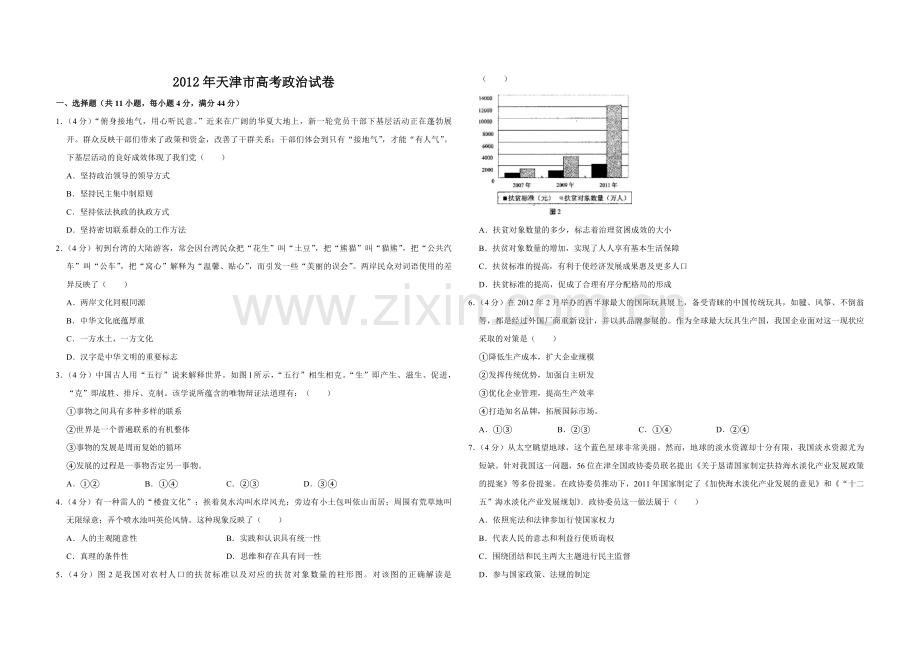 2012年天津市高考政治试卷 .pdf_第1页