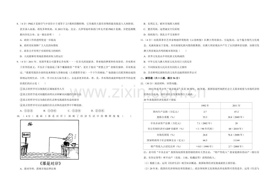 2012年天津市高考政治试卷 .pdf_第2页