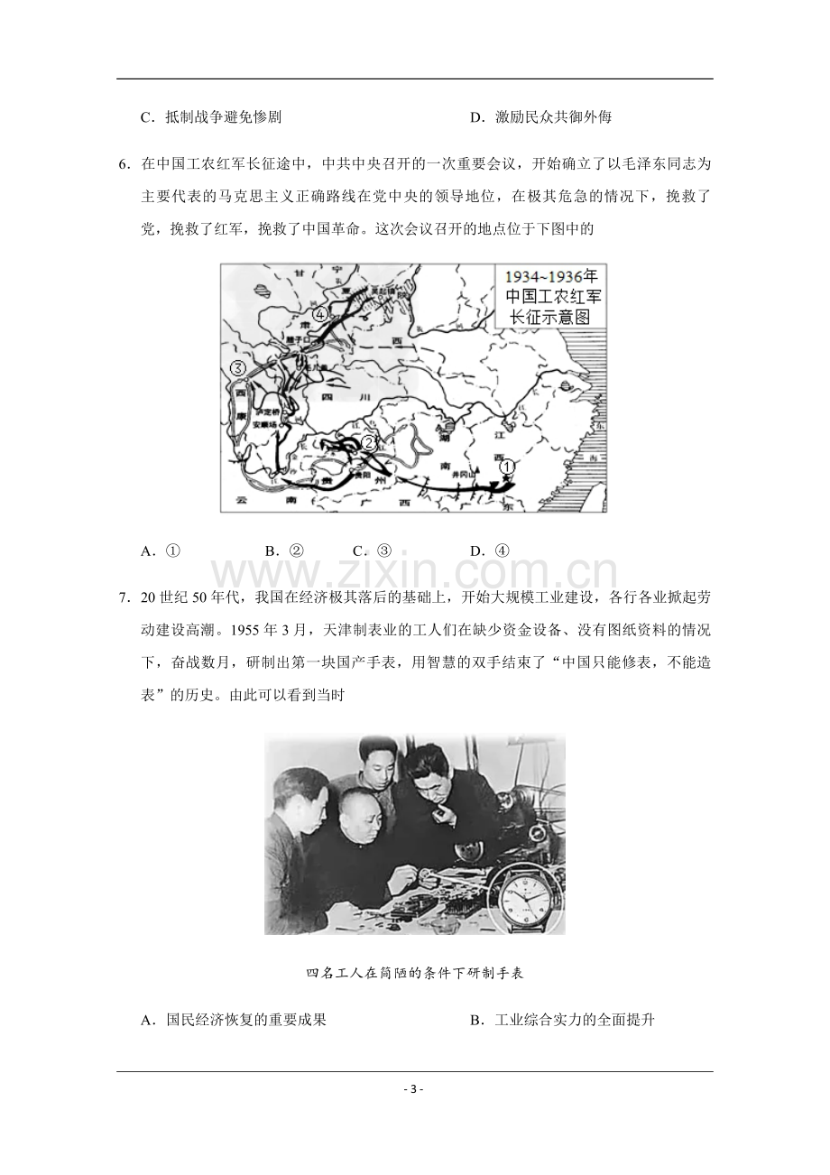 2020年天津市高考历史试卷 .pdf_第3页