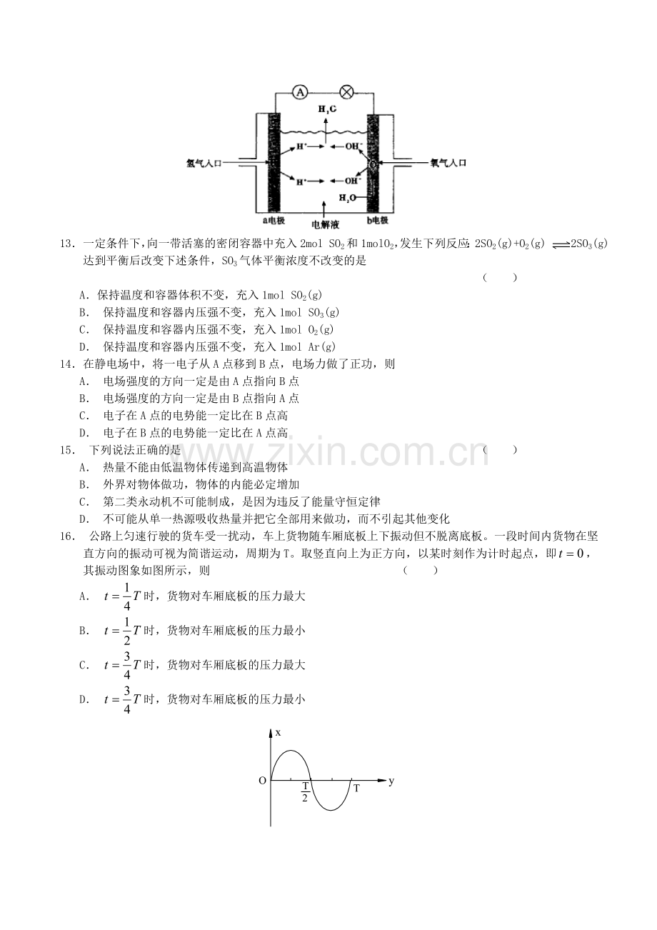 2004年天津高考理科综合真题及答案.doc_第3页