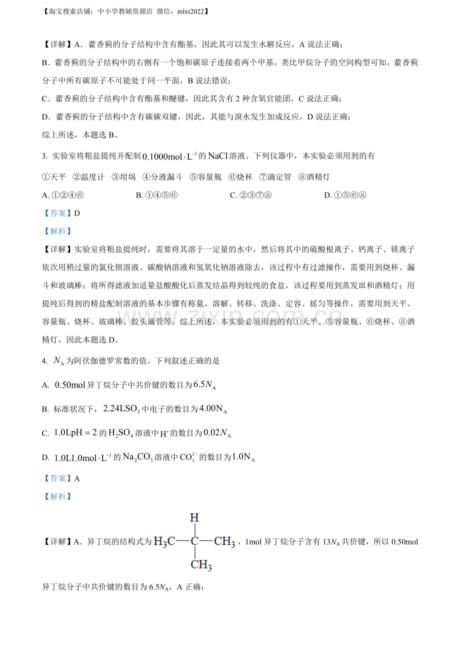 题目2023年高考全国甲卷化学真题（解析版）.docx_第2页