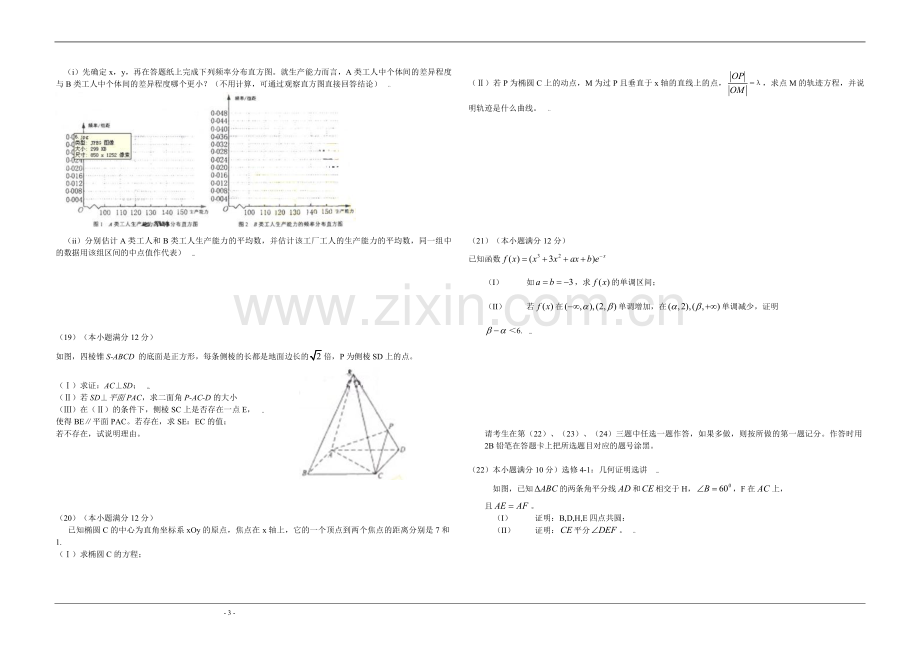 2009年海南省高考数学试题及答案（理科）.pdf_第3页
