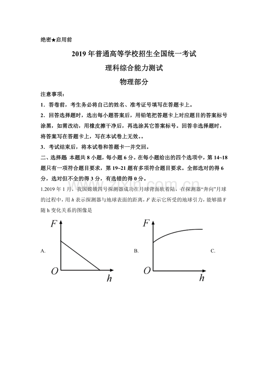 2019年普通高等学校招生全国统一考试【陕西物理真题+答案】.doc_第1页