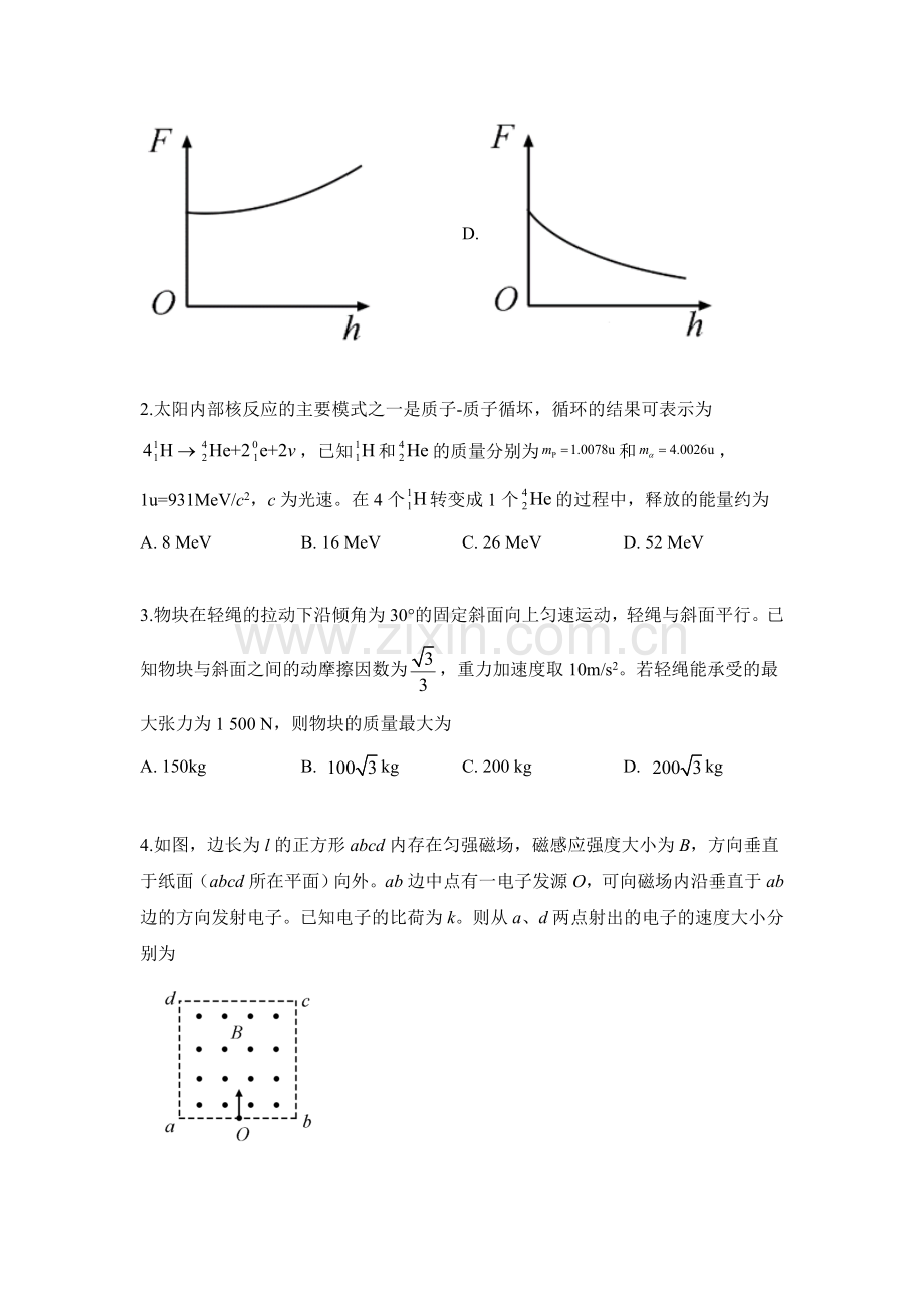 2019年普通高等学校招生全国统一考试【陕西物理真题+答案】.doc_第2页