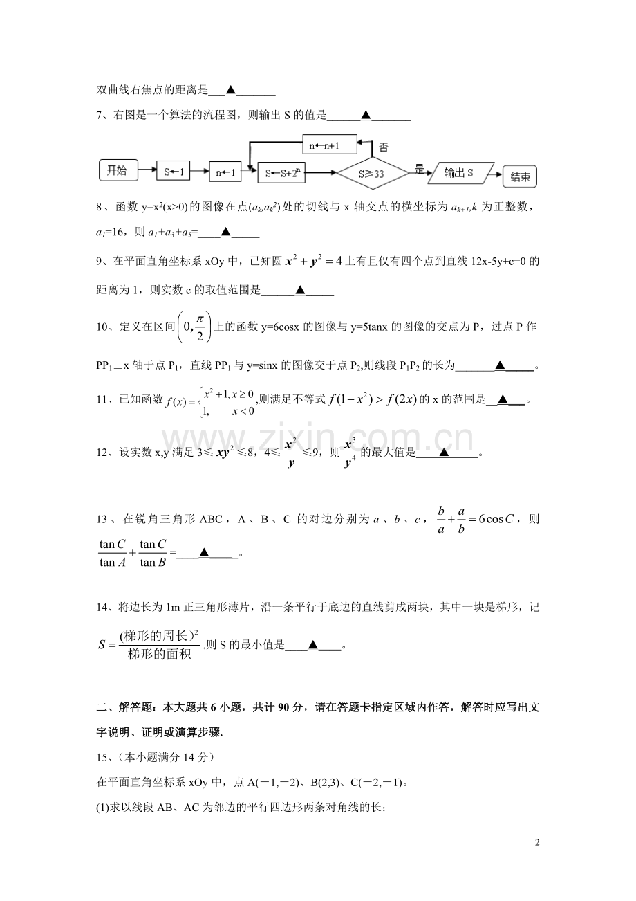 2010年江苏高考数学试题及答案.doc_第2页