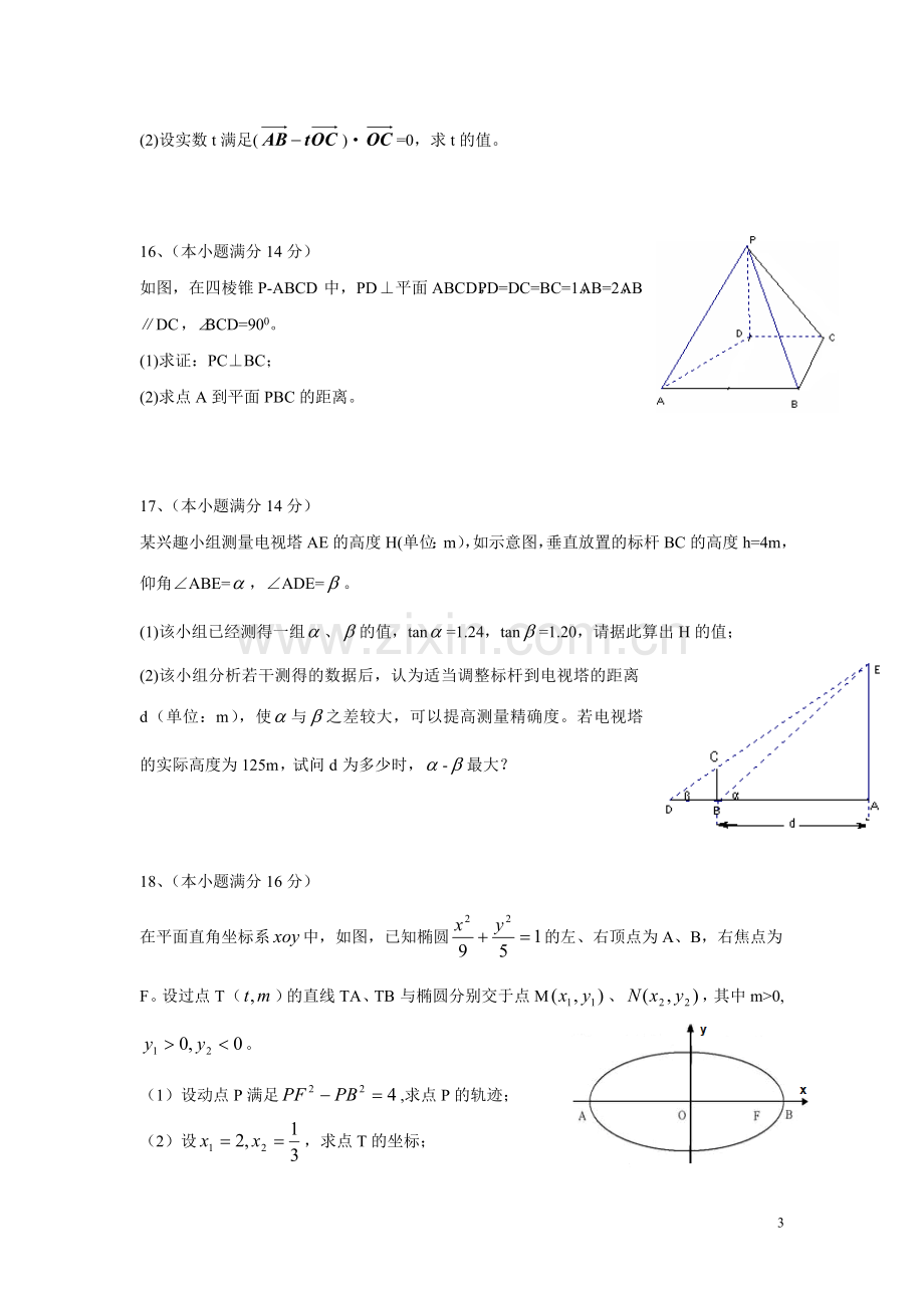 2010年江苏高考数学试题及答案.doc_第3页