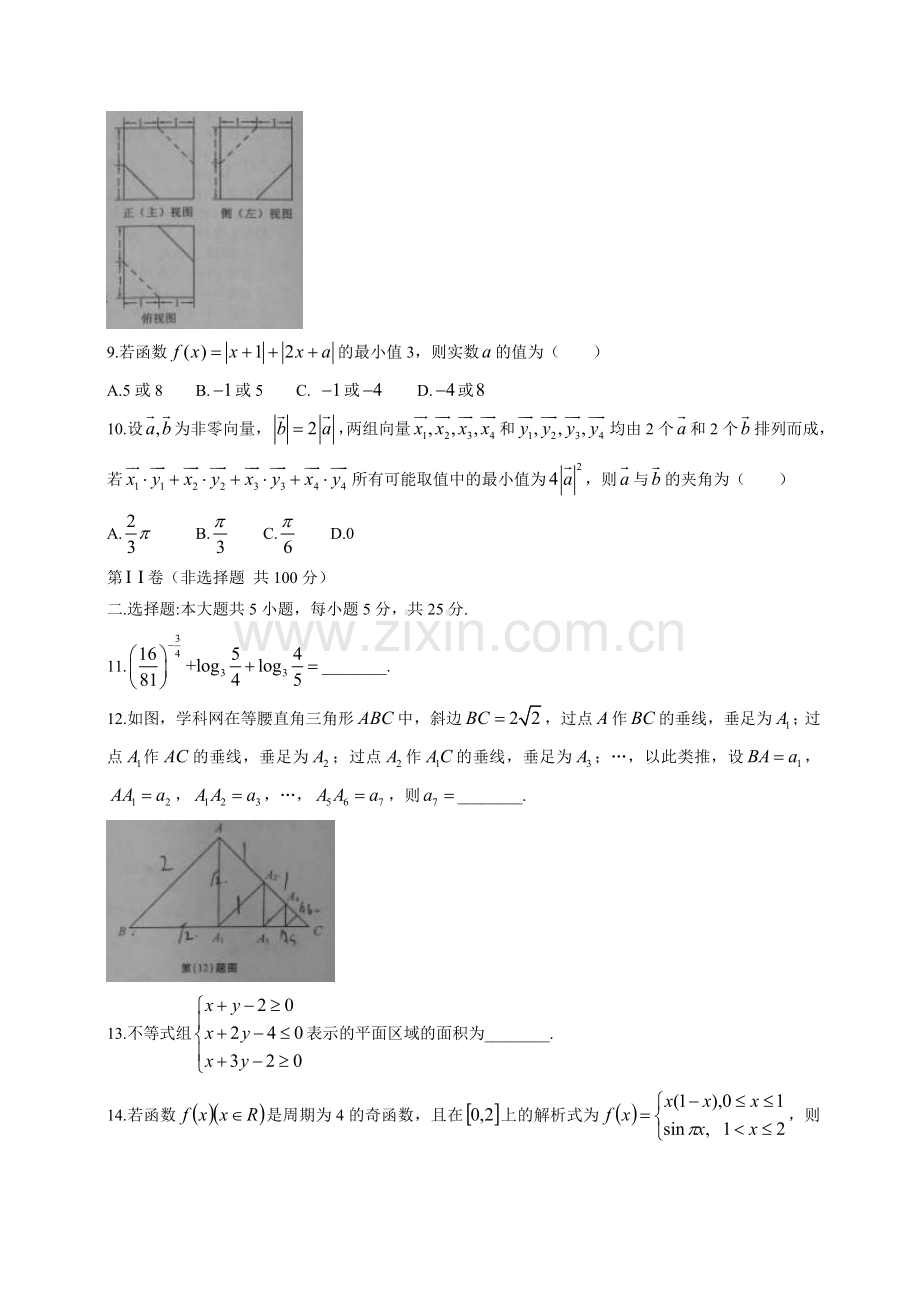 2014年安徽高考数学（文科）真题（带答案）.doc_第2页