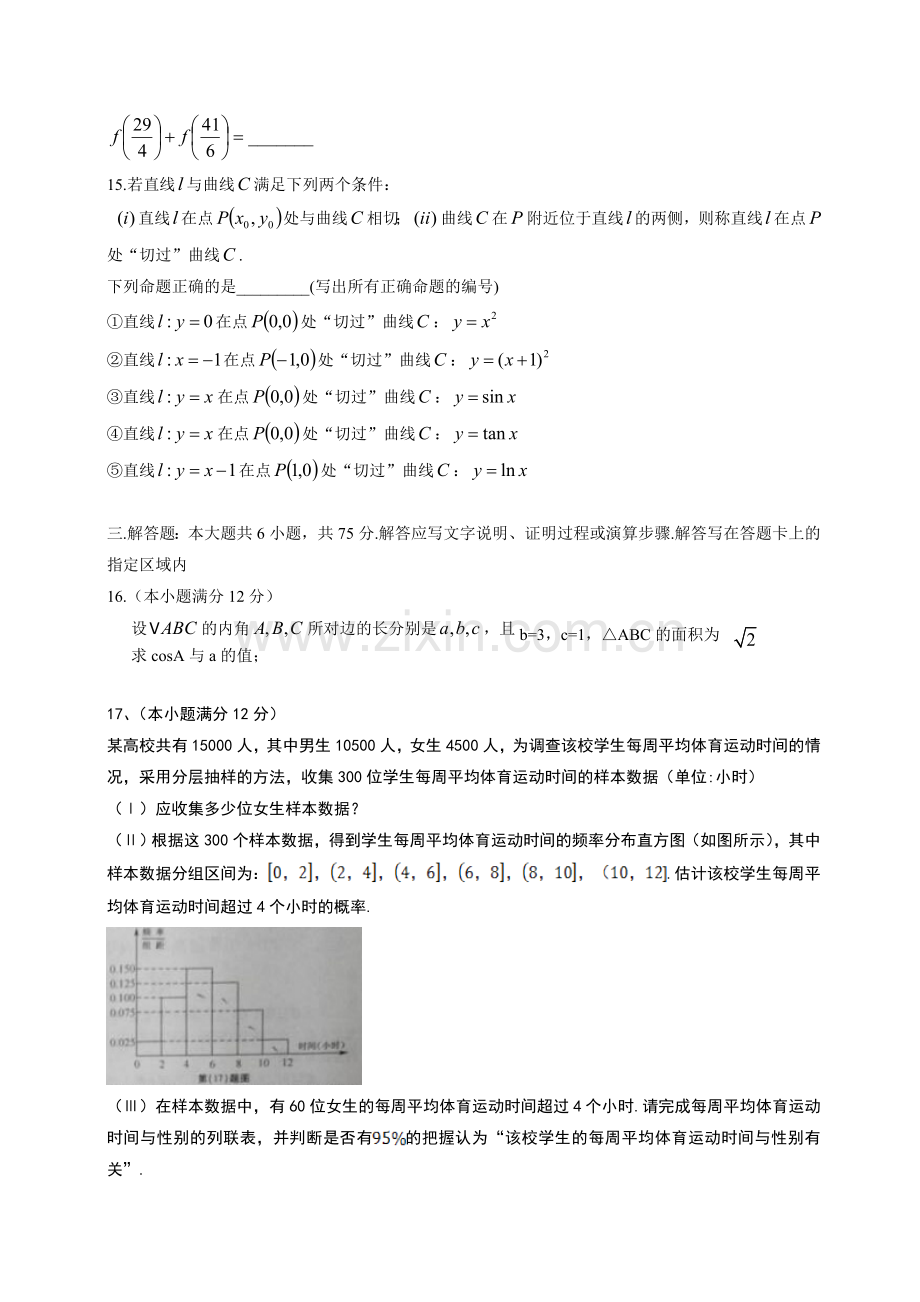 2014年安徽高考数学（文科）真题（带答案）.doc_第3页