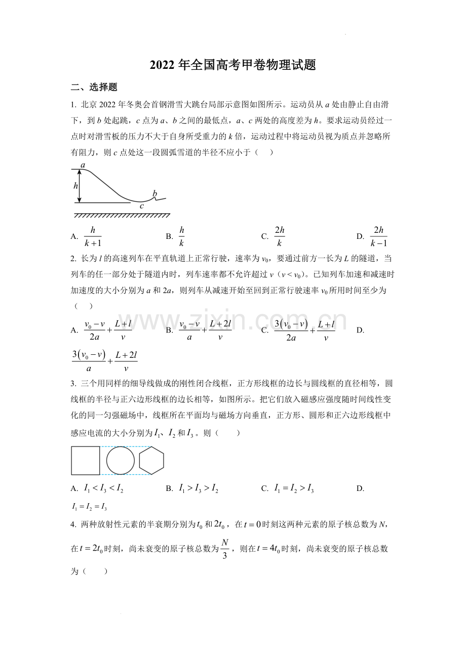 题目2022年全国统一高考甲卷物理试题（原卷版）.docx_第1页