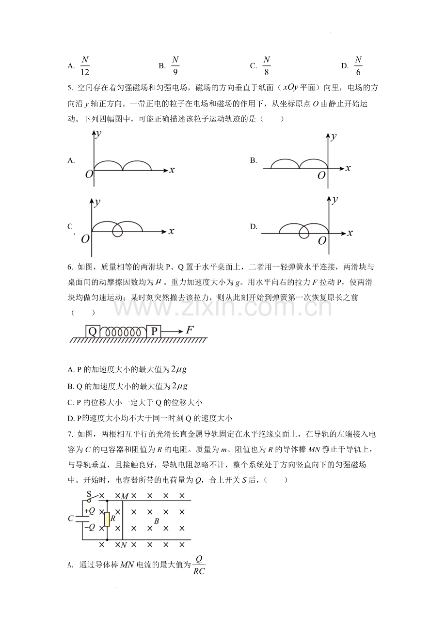 题目2022年全国统一高考甲卷物理试题（原卷版）.docx_第2页