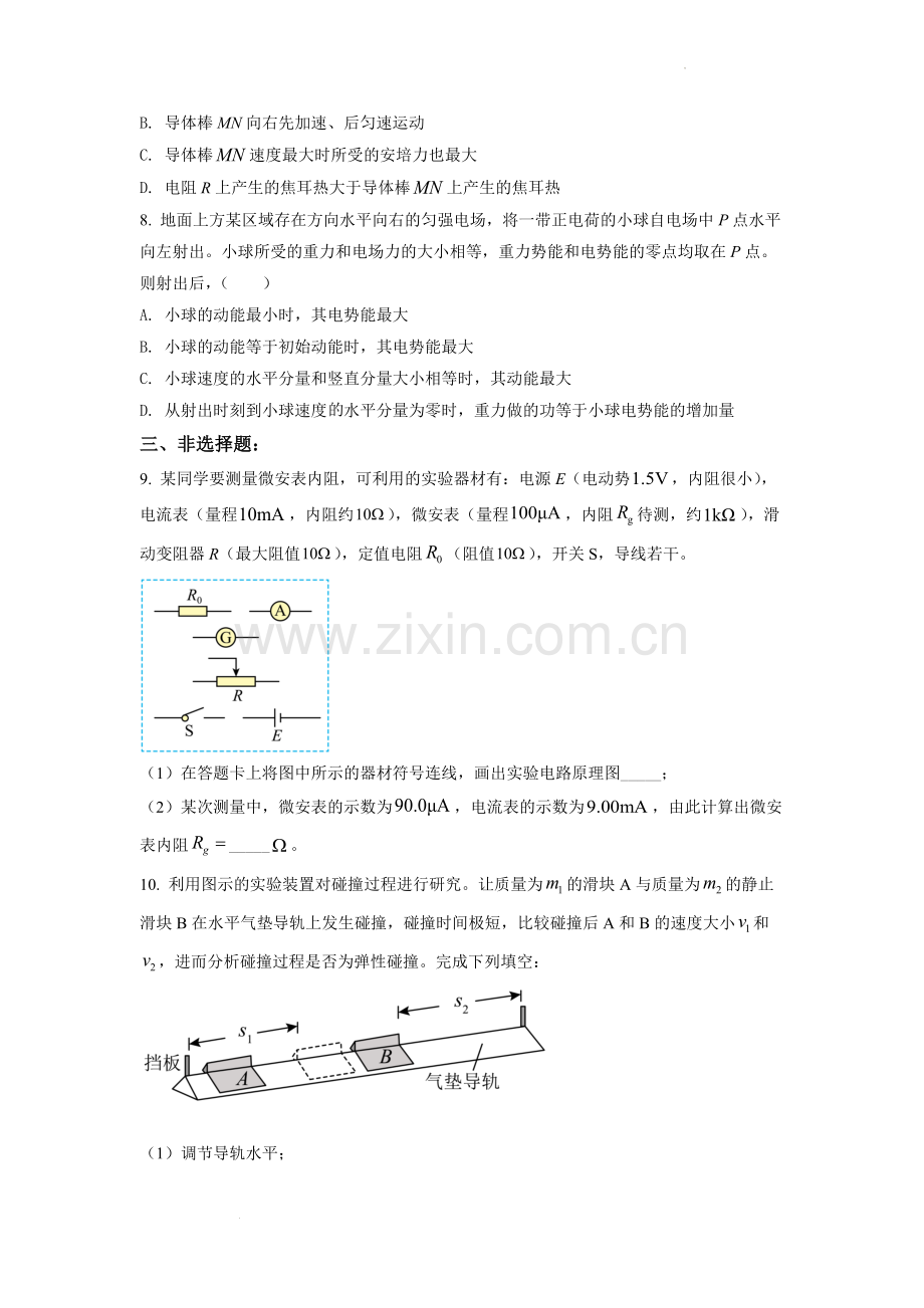 题目2022年全国统一高考甲卷物理试题（原卷版）.docx_第3页