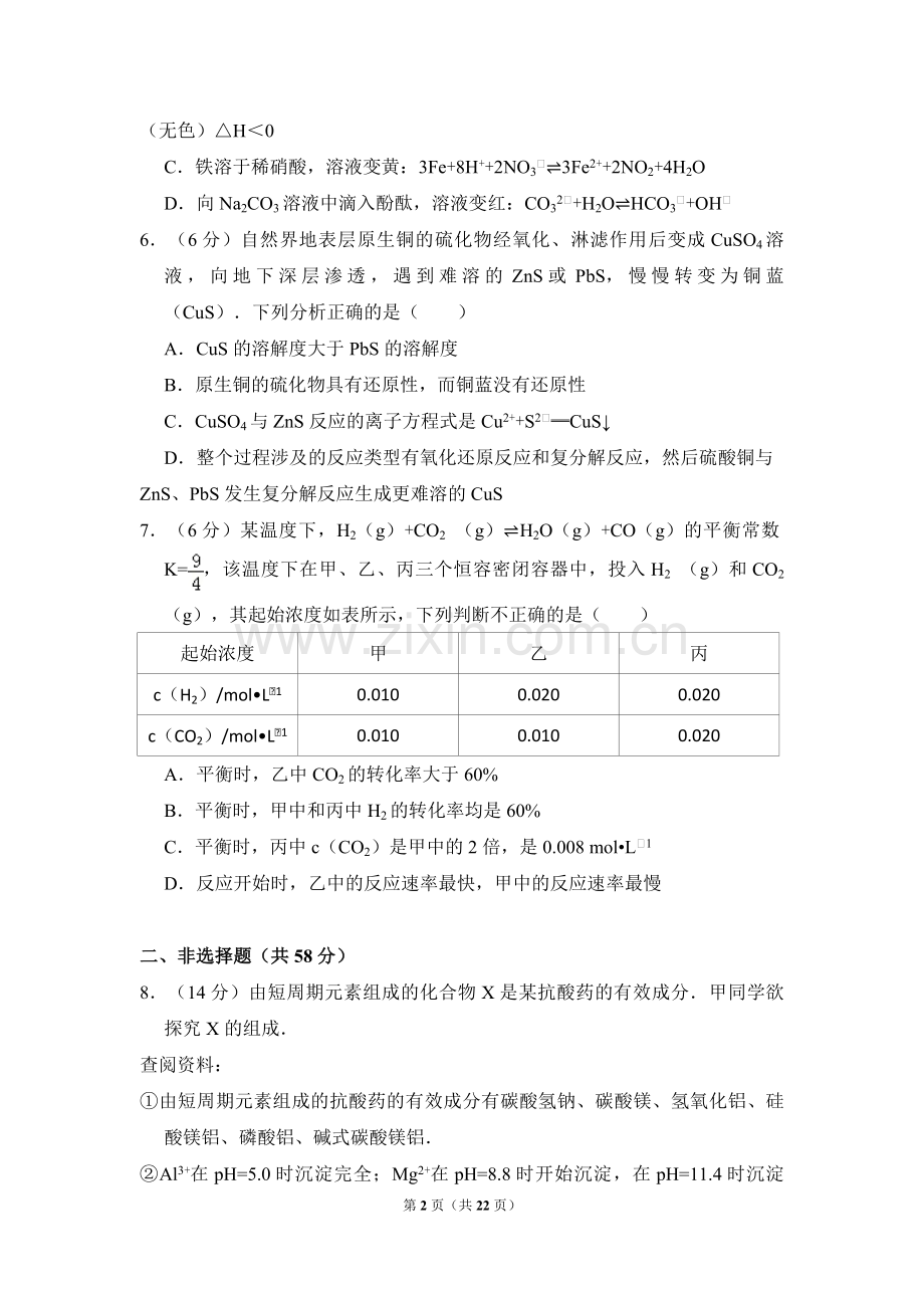 2010年北京市高考化学试卷（含解析版）.pdf_第2页