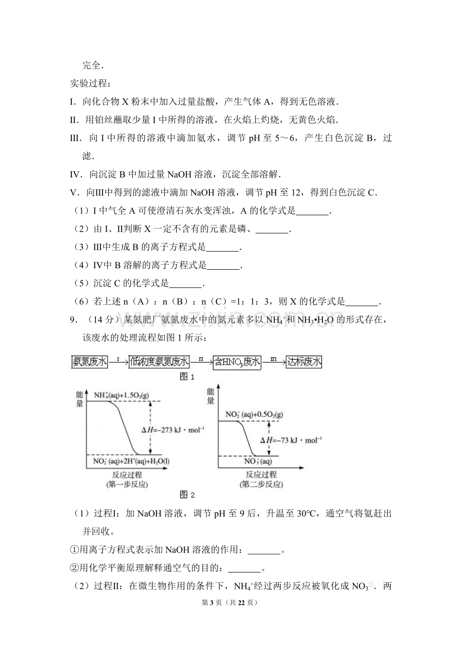 2010年北京市高考化学试卷（含解析版）.pdf_第3页