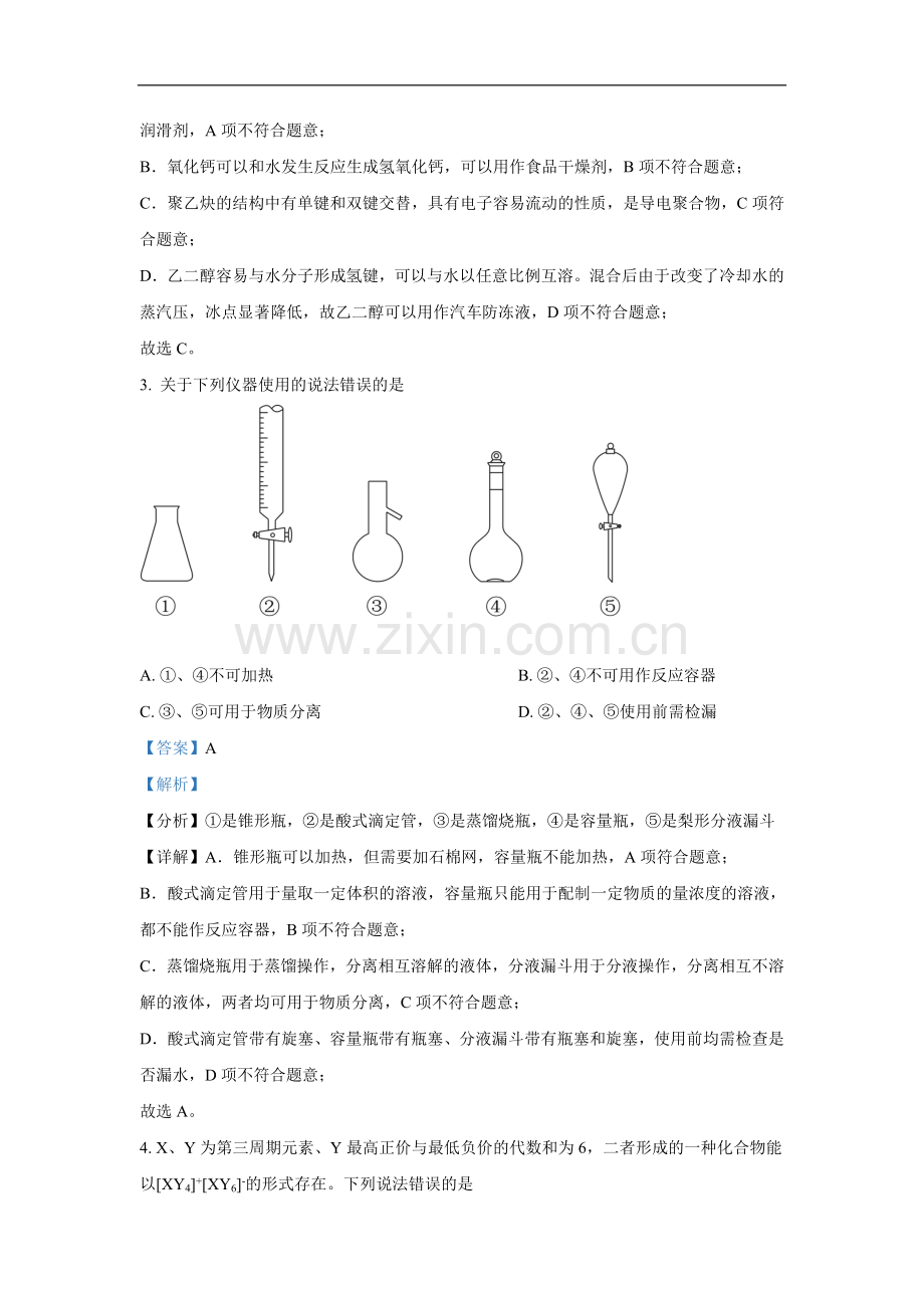 2021年高考真题 化学(山东卷)（含解析版）.doc_第2页