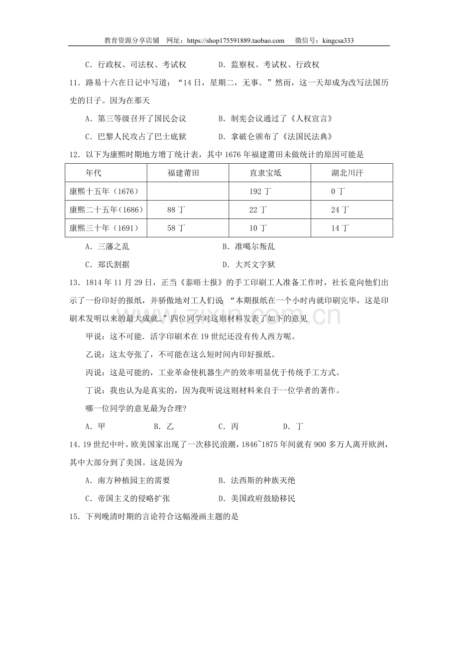 2009年上海市高中毕业统一学业考试历史试卷（答案版）.doc_第3页