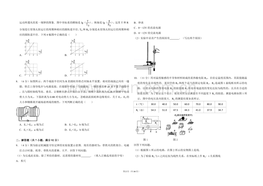 2010年全国统一高考物理试卷（新课标ⅰ）（含解析版）.doc_第2页