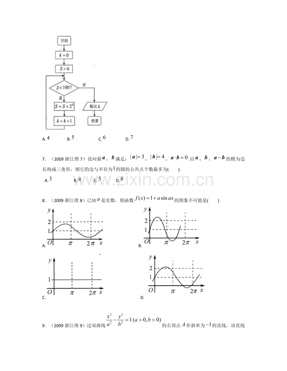 2009年浙江高考数学(理科)试卷(含答案).doc_第2页