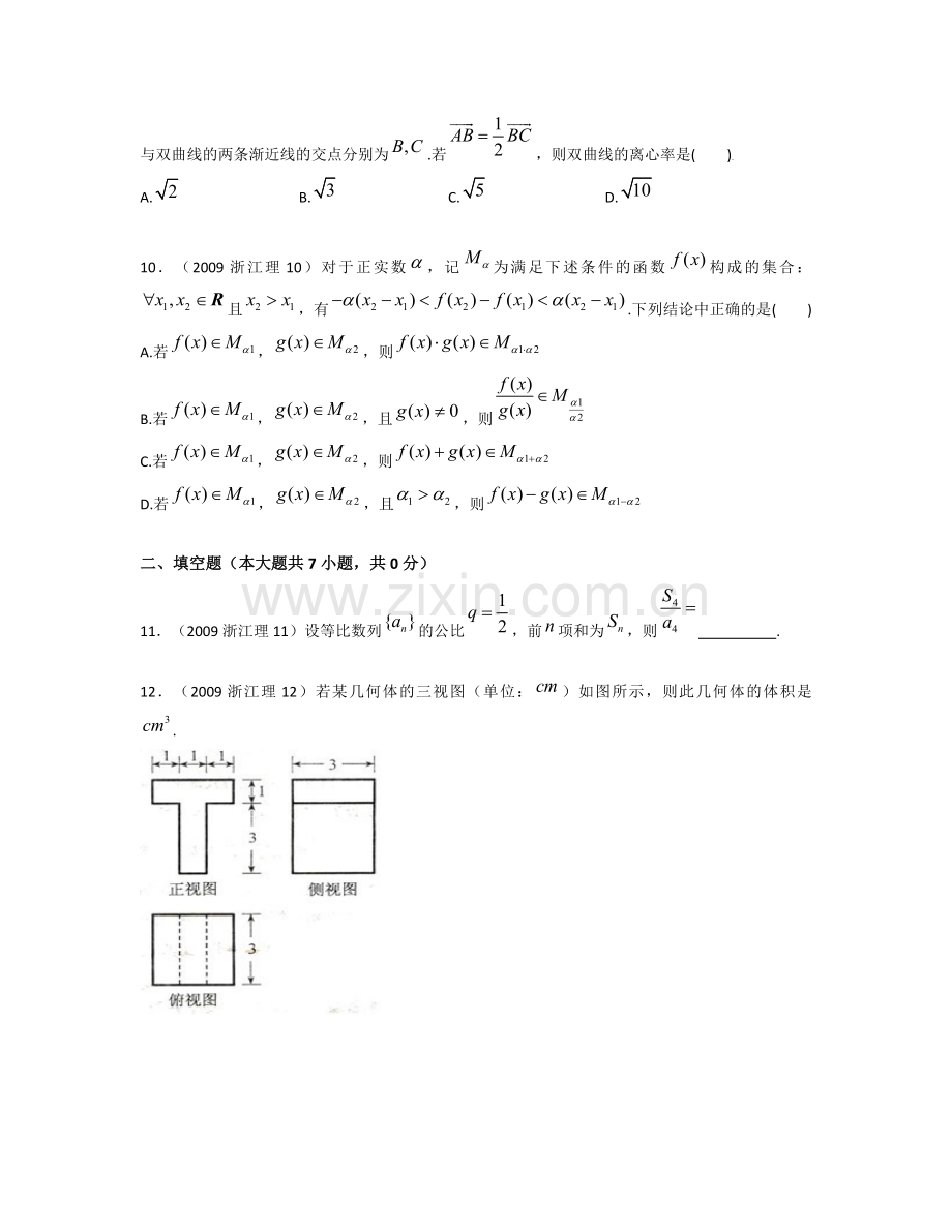 2009年浙江高考数学(理科)试卷(含答案).doc_第3页