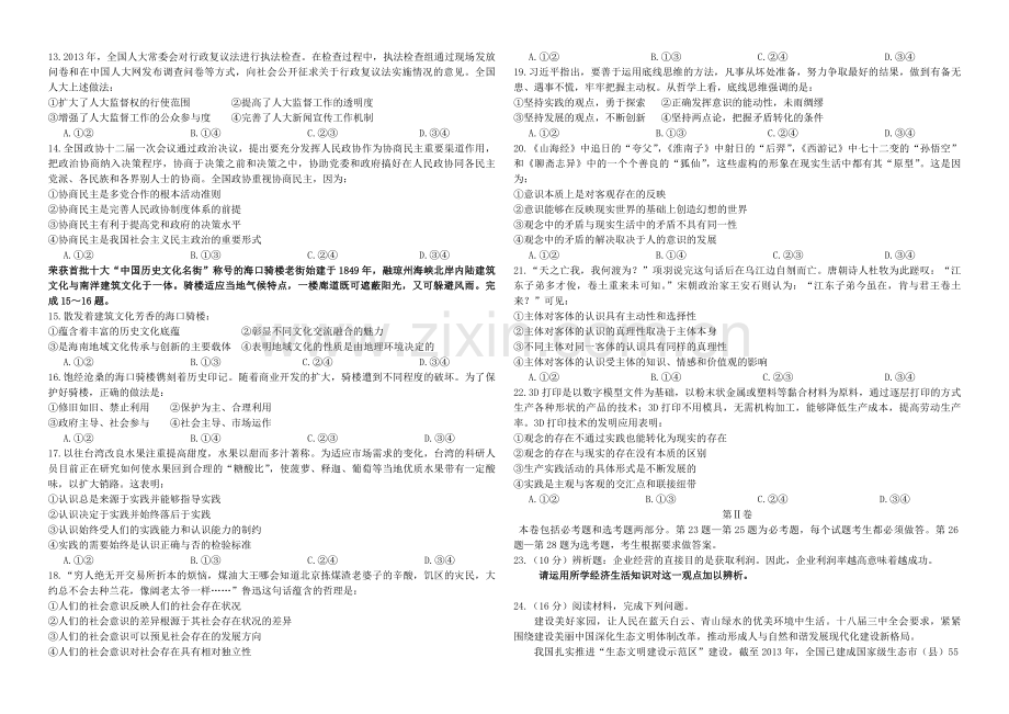 2014年海南省高考政治试题及答案.pdf_第2页