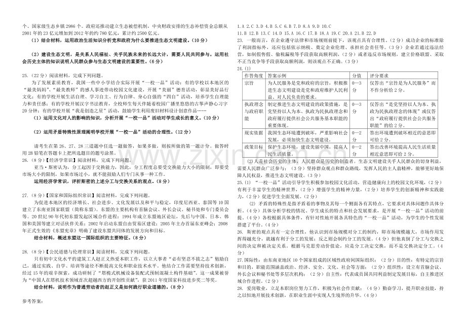 2014年海南省高考政治试题及答案.pdf_第3页