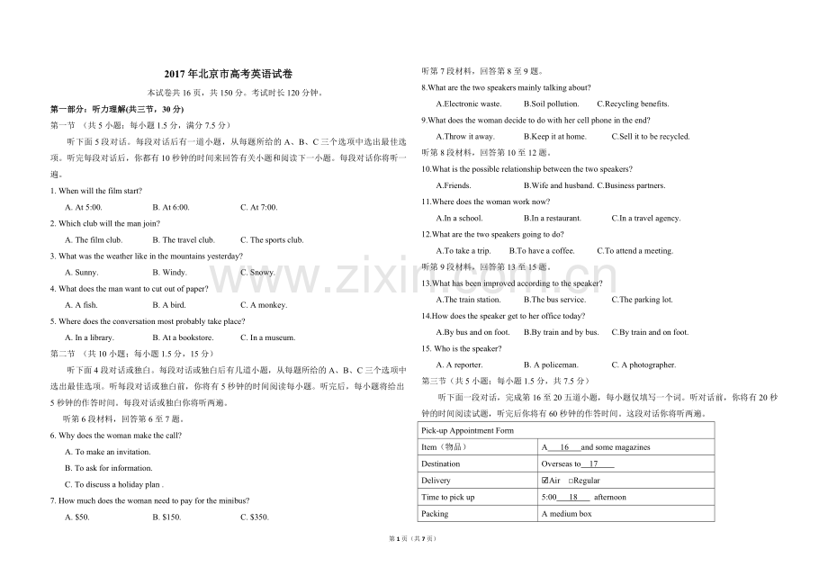 2017年北京市高考英语试卷（原卷版）.pdf_第1页