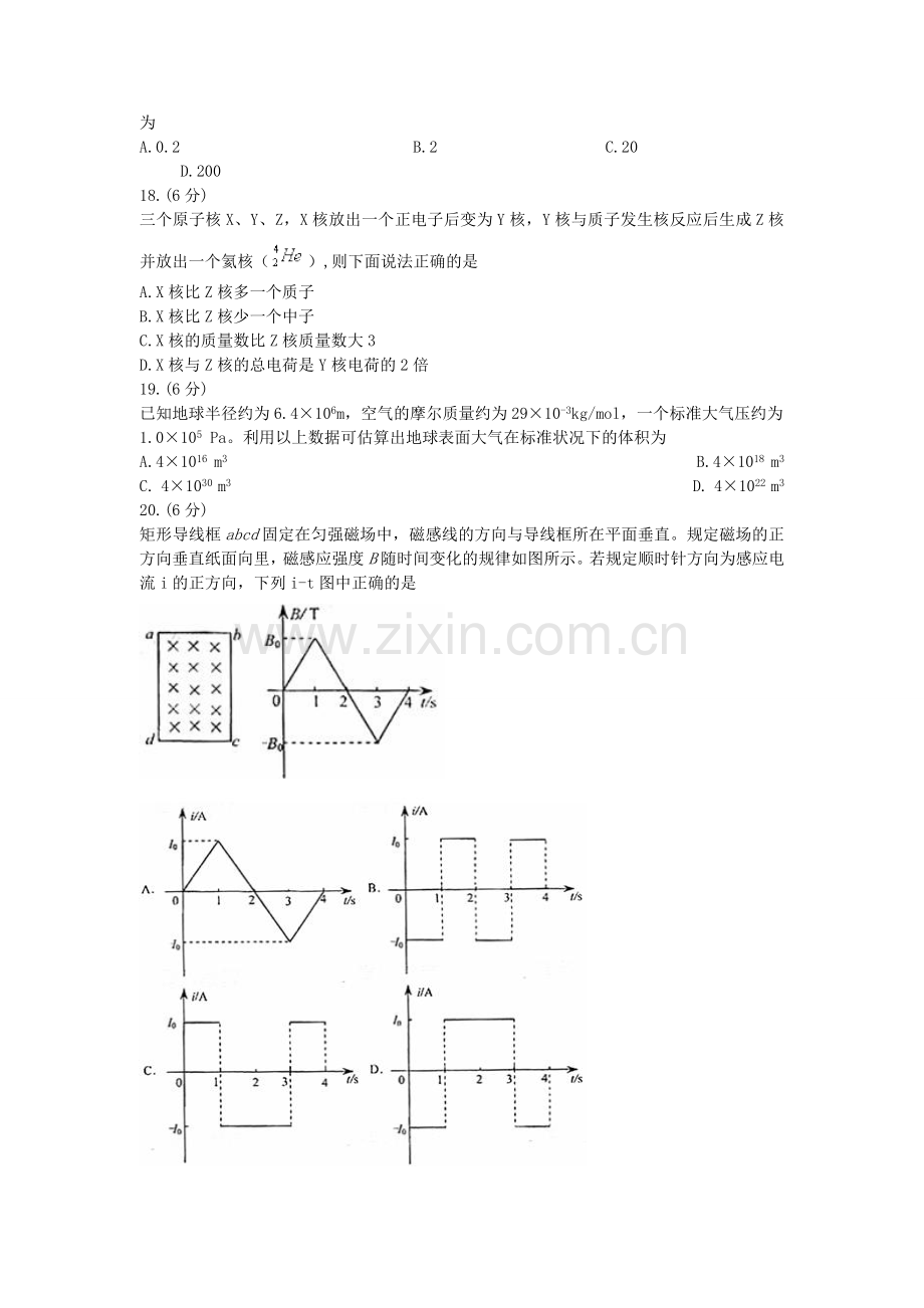 2008年普通高等学校招生全国统一考试【陕西物理真题+答案】.doc_第2页