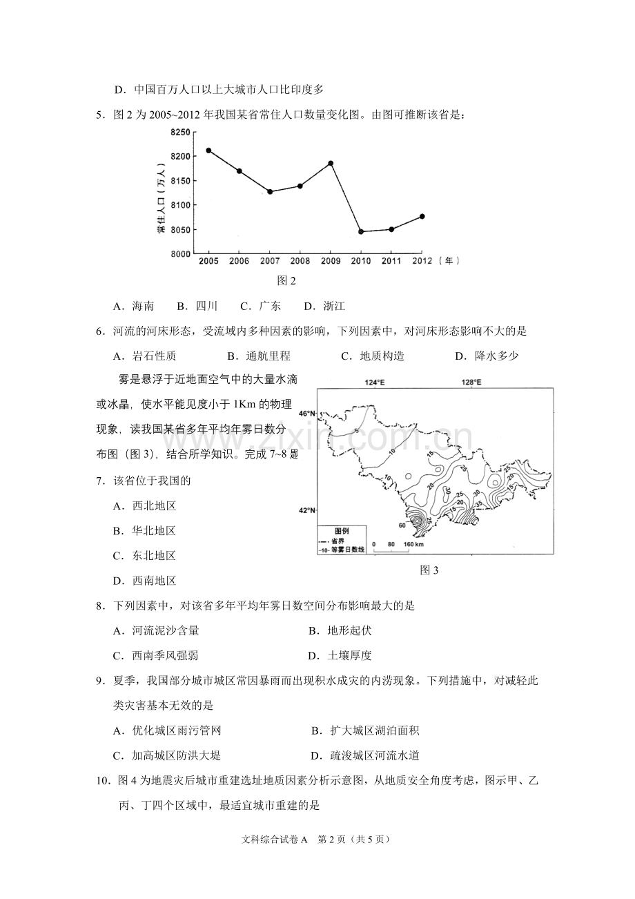 2015广东高考文综(地理)-高清word-附答案.doc_第2页