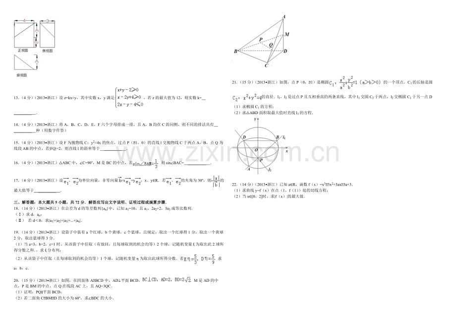 2013年浙江省高考数学【理】（原卷版）.pdf_第2页