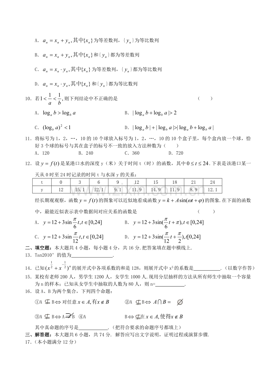 2004年湖北高考文科数学真题及答案.doc_第2页