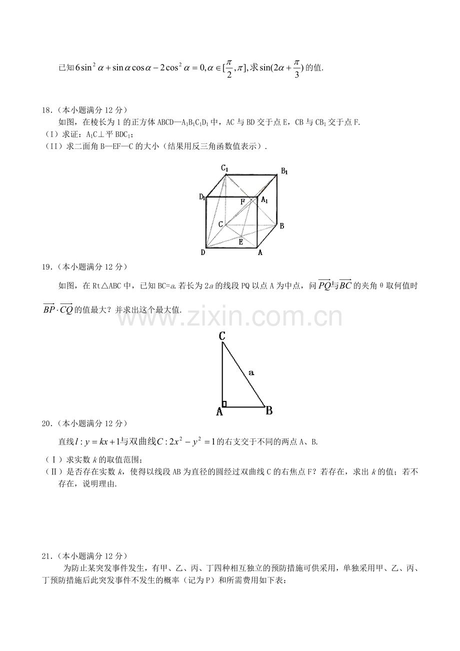 2004年湖北高考文科数学真题及答案.doc_第3页