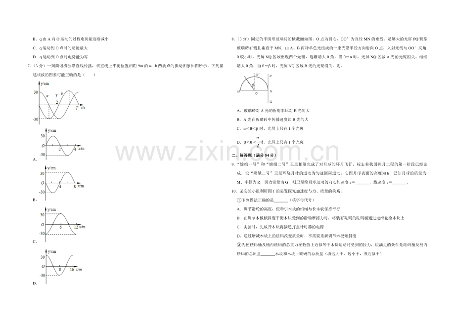 2013年天津市高考物理试卷 .pdf_第2页