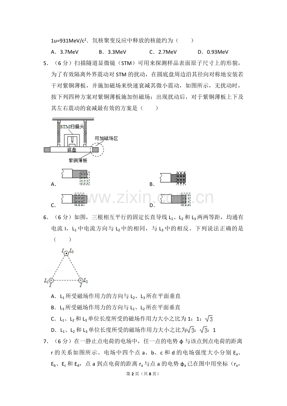 2017年全国统一高考物理试卷（新课标ⅰ）（原卷版）.pdf_第2页