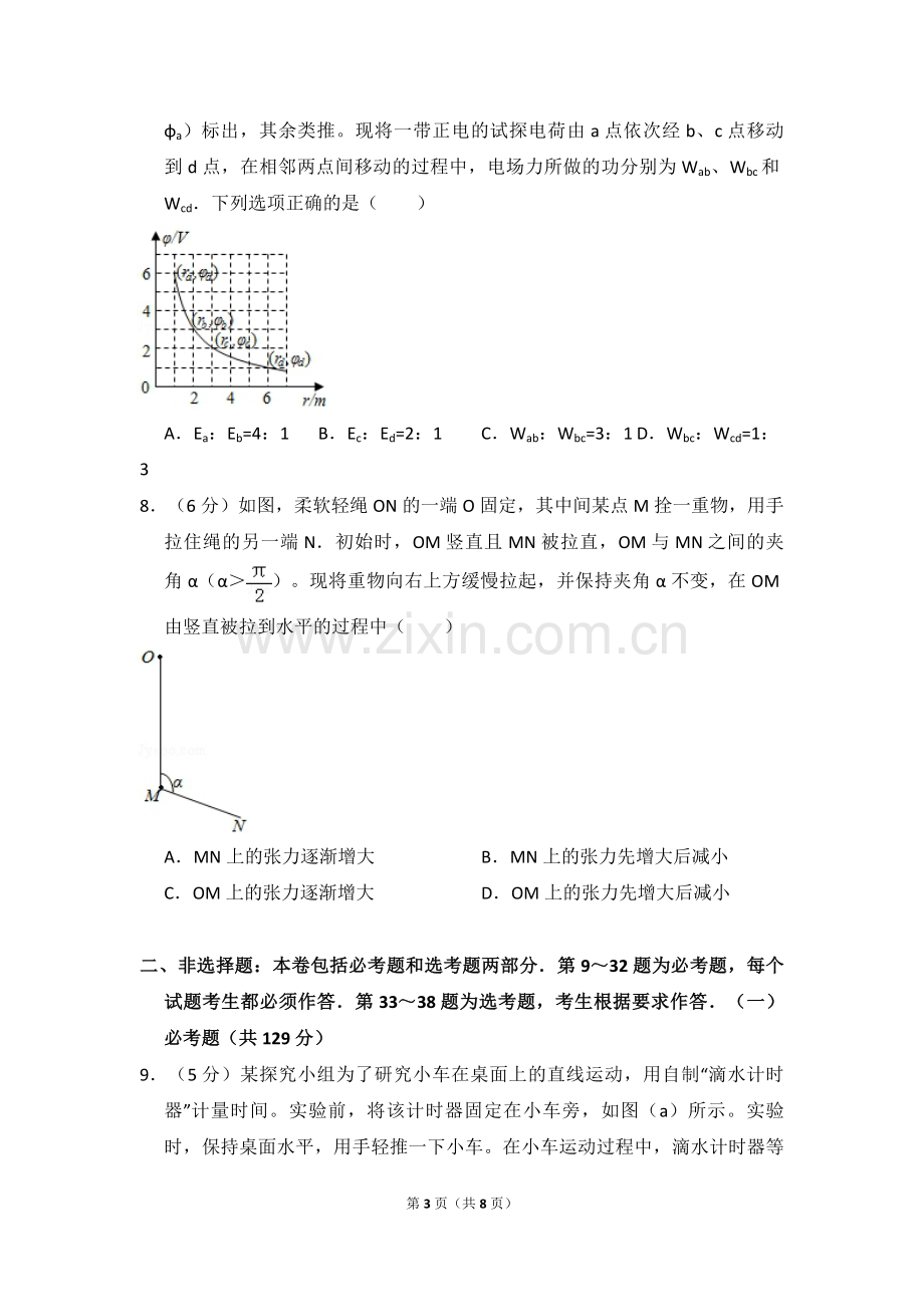 2017年全国统一高考物理试卷（新课标ⅰ）（原卷版）.pdf_第3页