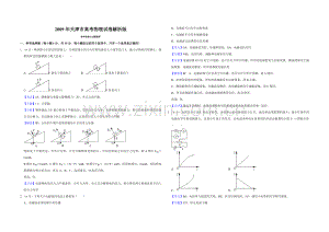 2009年天津市高考物理试卷解析版 .pdf