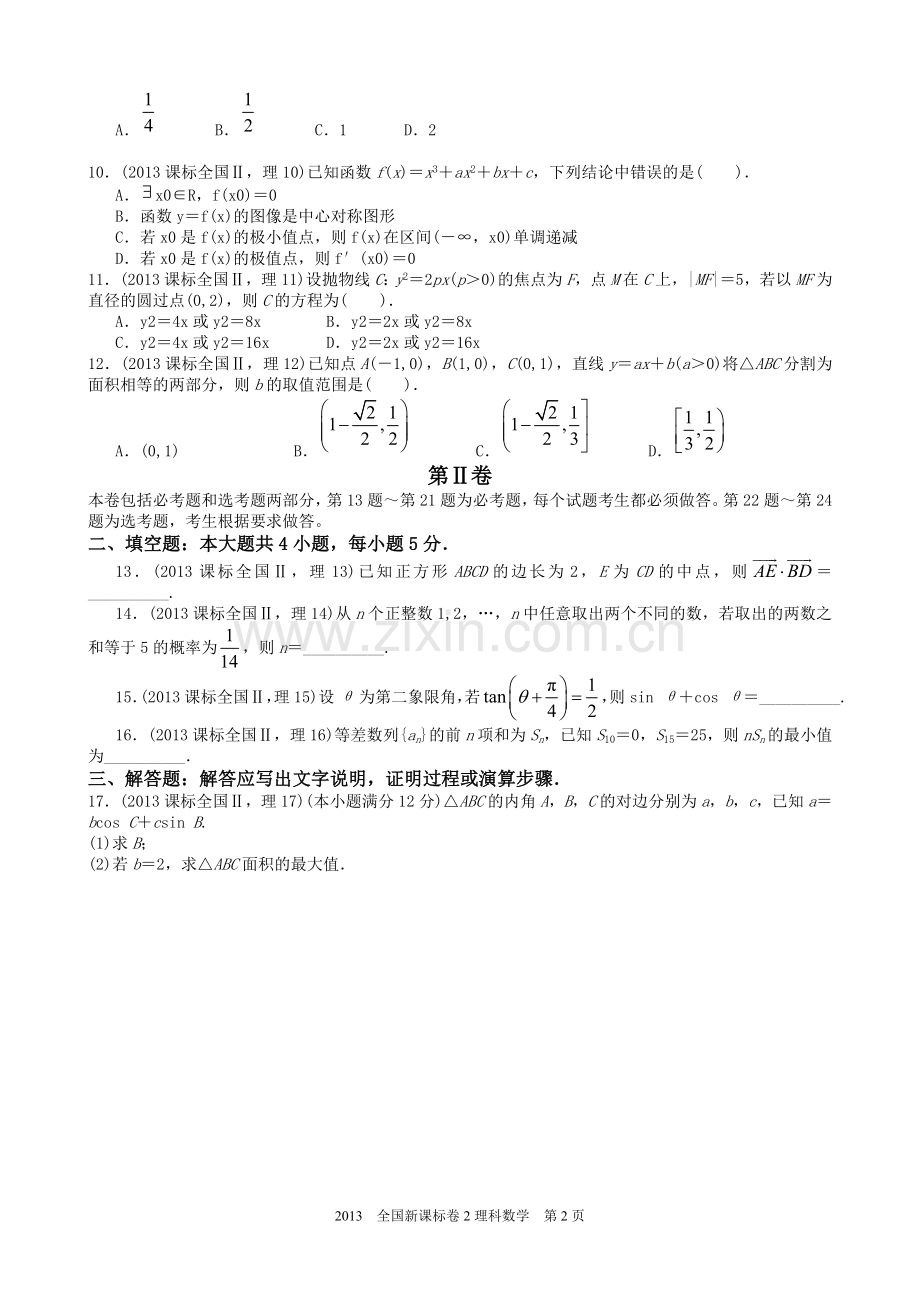 2013年理科数学海南省高考真题含答案.doc_第2页