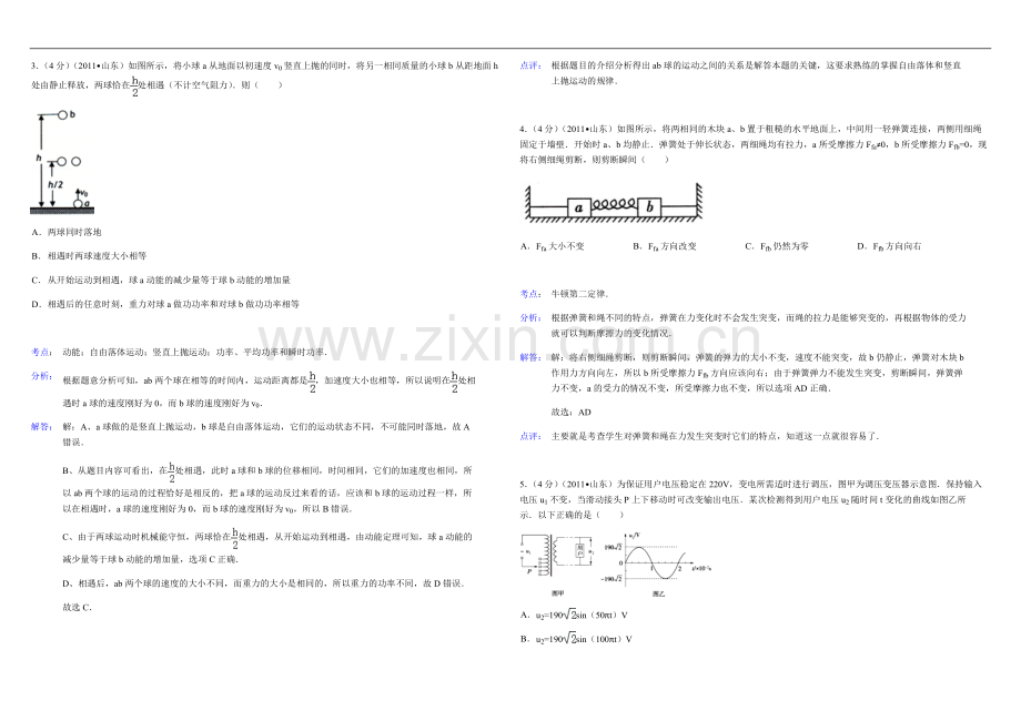 2011年高考真题 物理（山东卷)（含解析版）.pdf_第2页