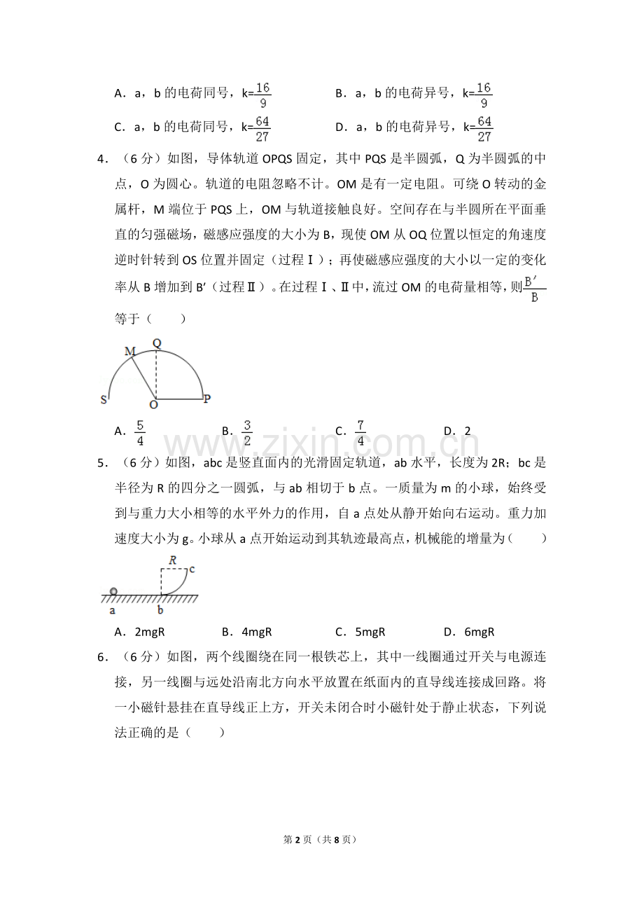 2018年全国统一高考物理试卷（新课标ⅰ）（原卷版）.doc_第2页