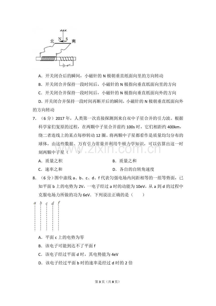 2018年全国统一高考物理试卷（新课标ⅰ）（原卷版）.doc_第3页