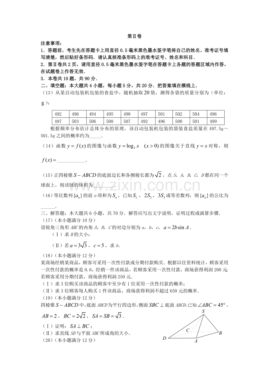 2007年广西高考文科数学真题及答案.doc_第3页