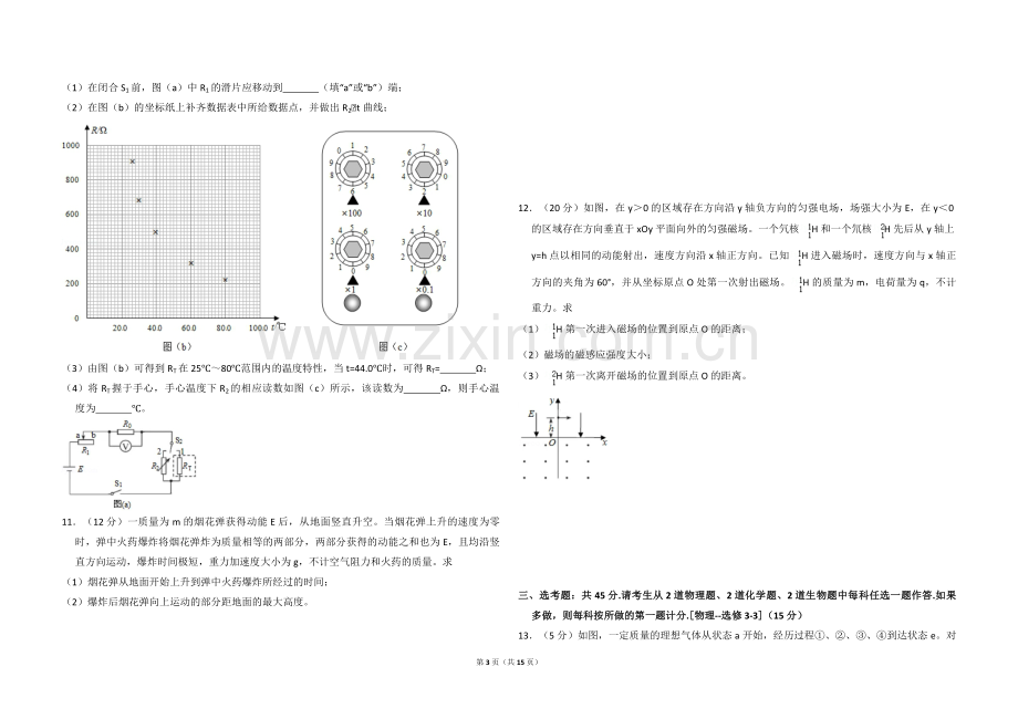 2018年高考真题 物理（山东卷)（含解析版）.pdf_第3页