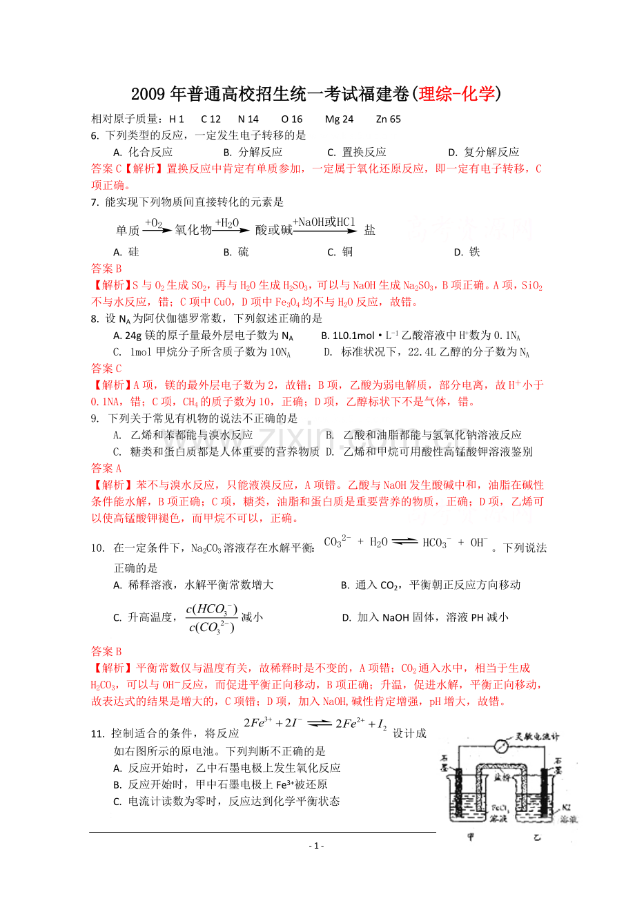 2009年福建高考化学试卷及答案word.doc_第1页