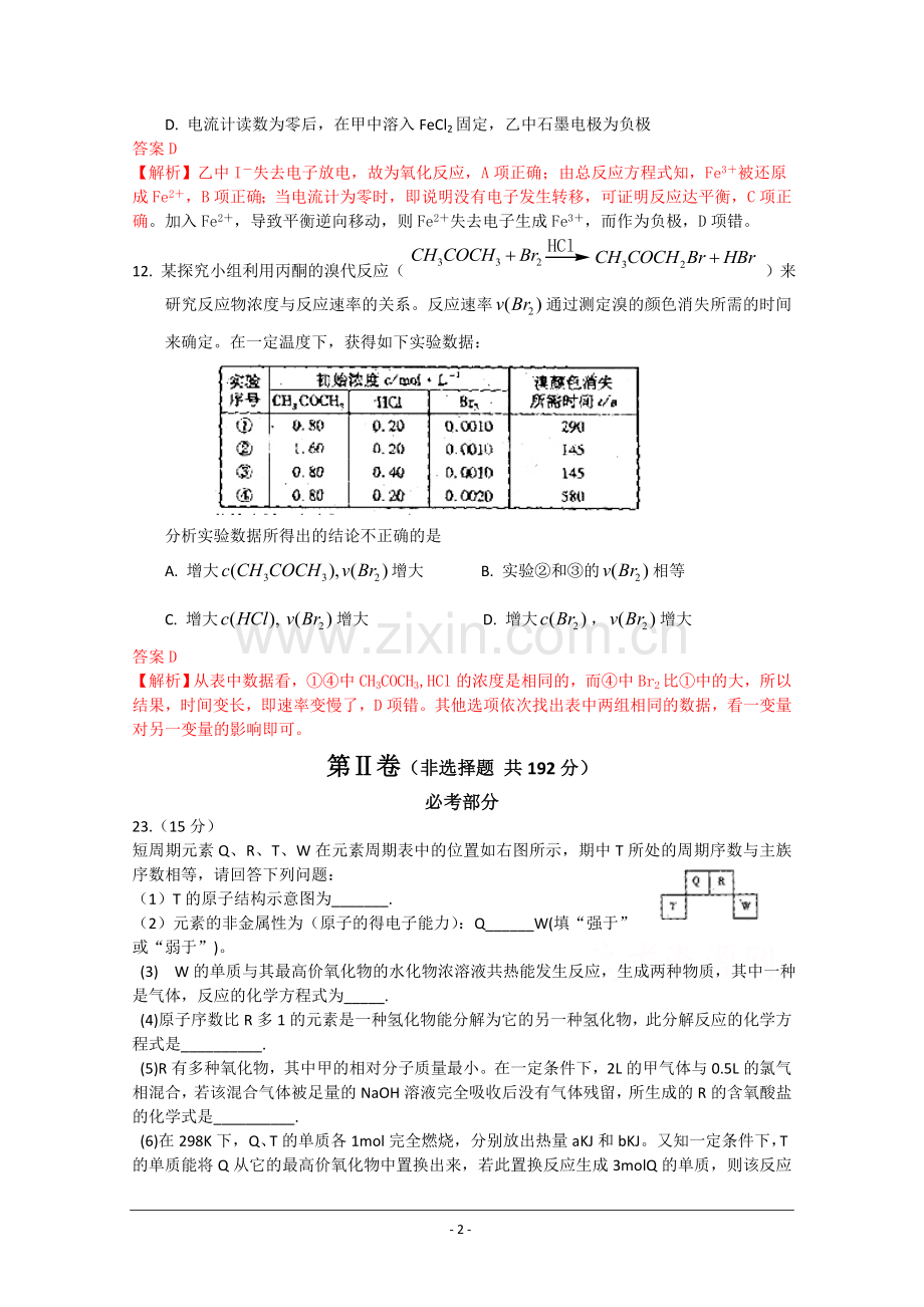 2009年福建高考化学试卷及答案word.doc_第2页