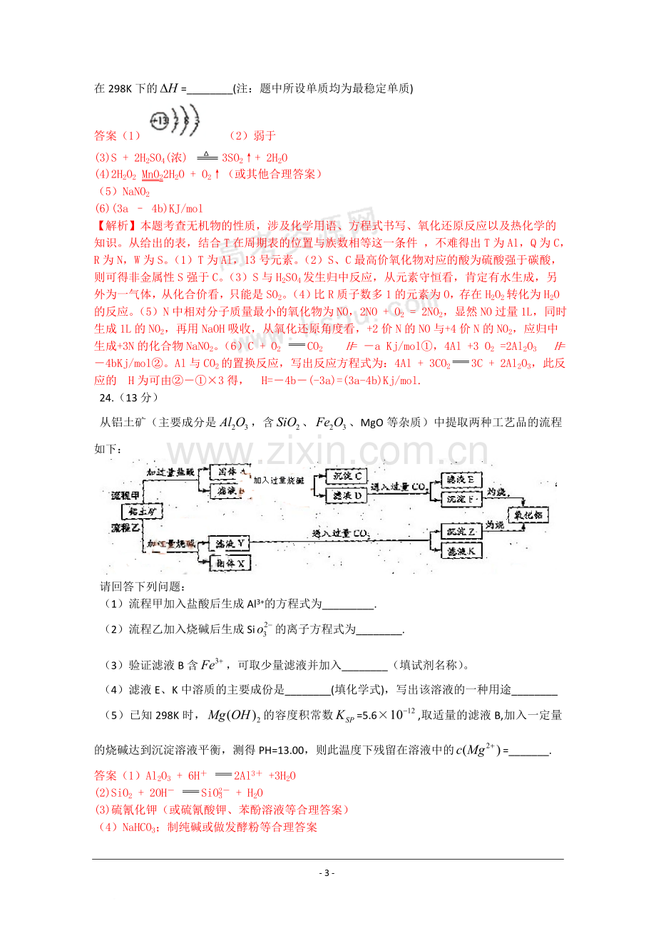 2009年福建高考化学试卷及答案word.doc_第3页