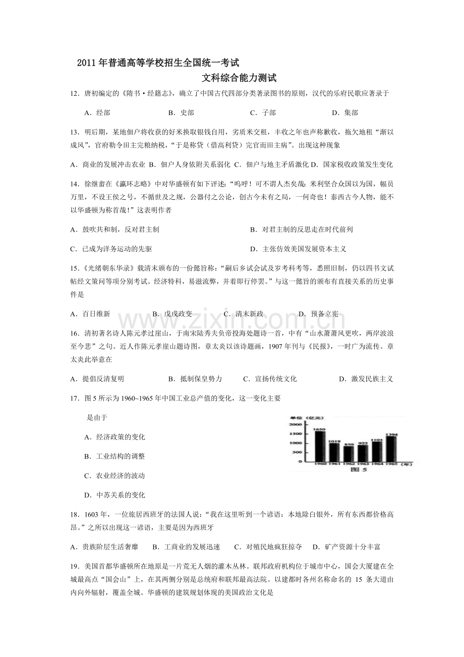 2011高考贵州卷文综历史试题及答案.docx_第1页